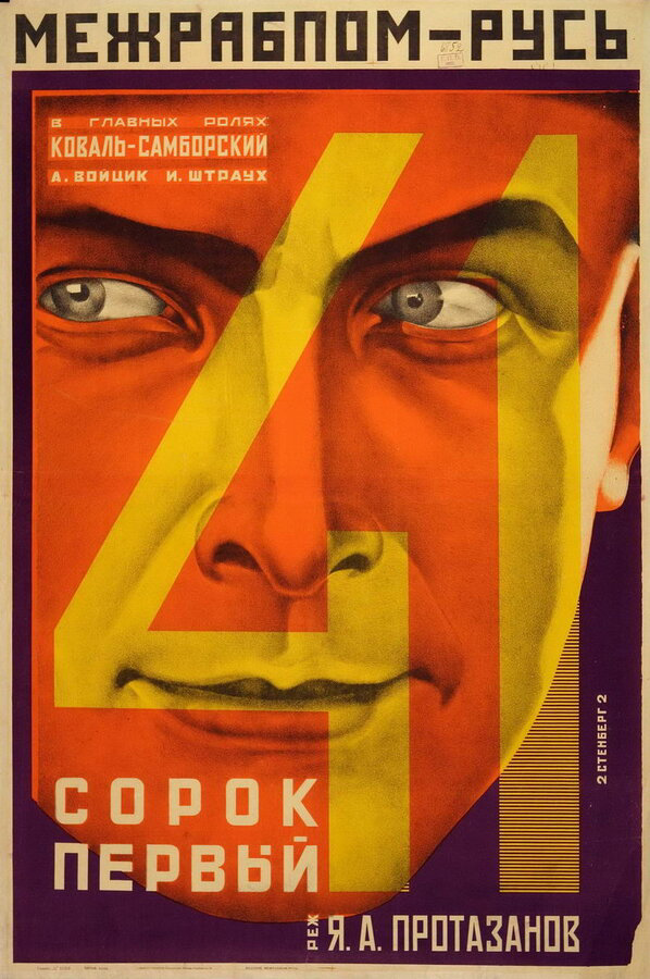 Сорок первый сериал 1926 смотреть онлайн бесплатно в хорошем качестве HD